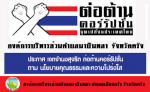 กิจกรรมแสดงเจตจำนงสุจริตในการบริหารงานและร่วมปฏิญาณตนแสดงเจต