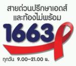 การป้องกันโรคเอดส์
